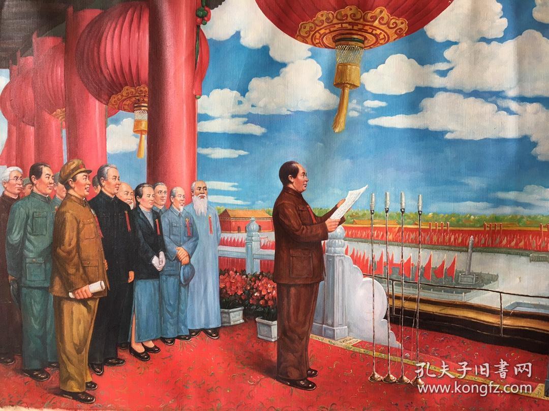 15【开国大典】人物,特大号手绘油画,190*133厘米左右
