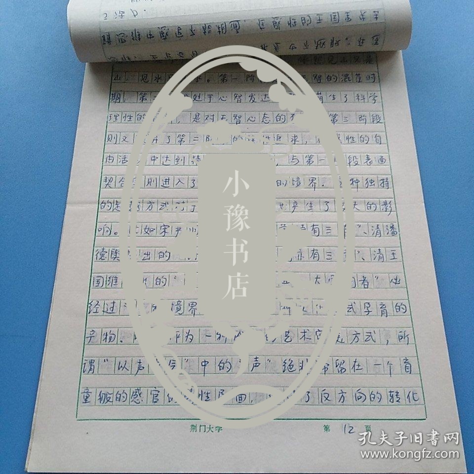 杭州电子科技大学人文与法学院院长,教授王轻鸿手稿:吟诵:民族化的