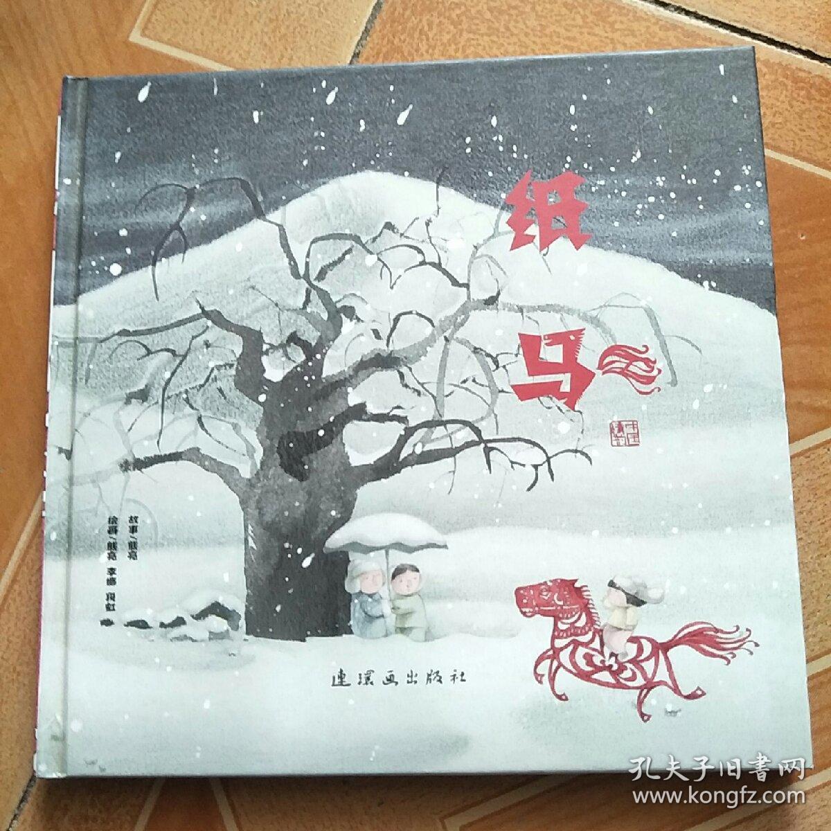 纸马 原版品好
