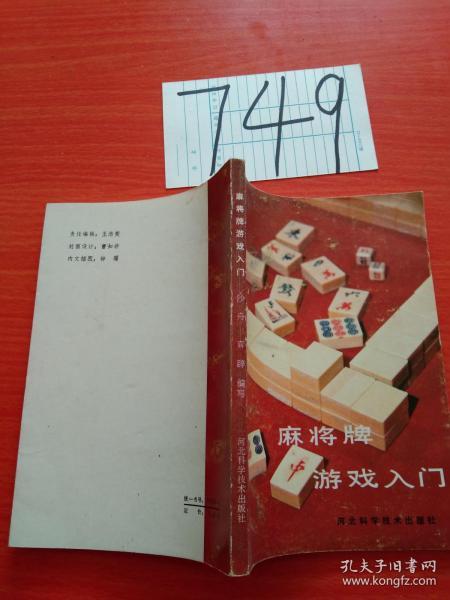 麻将牌游戏入门