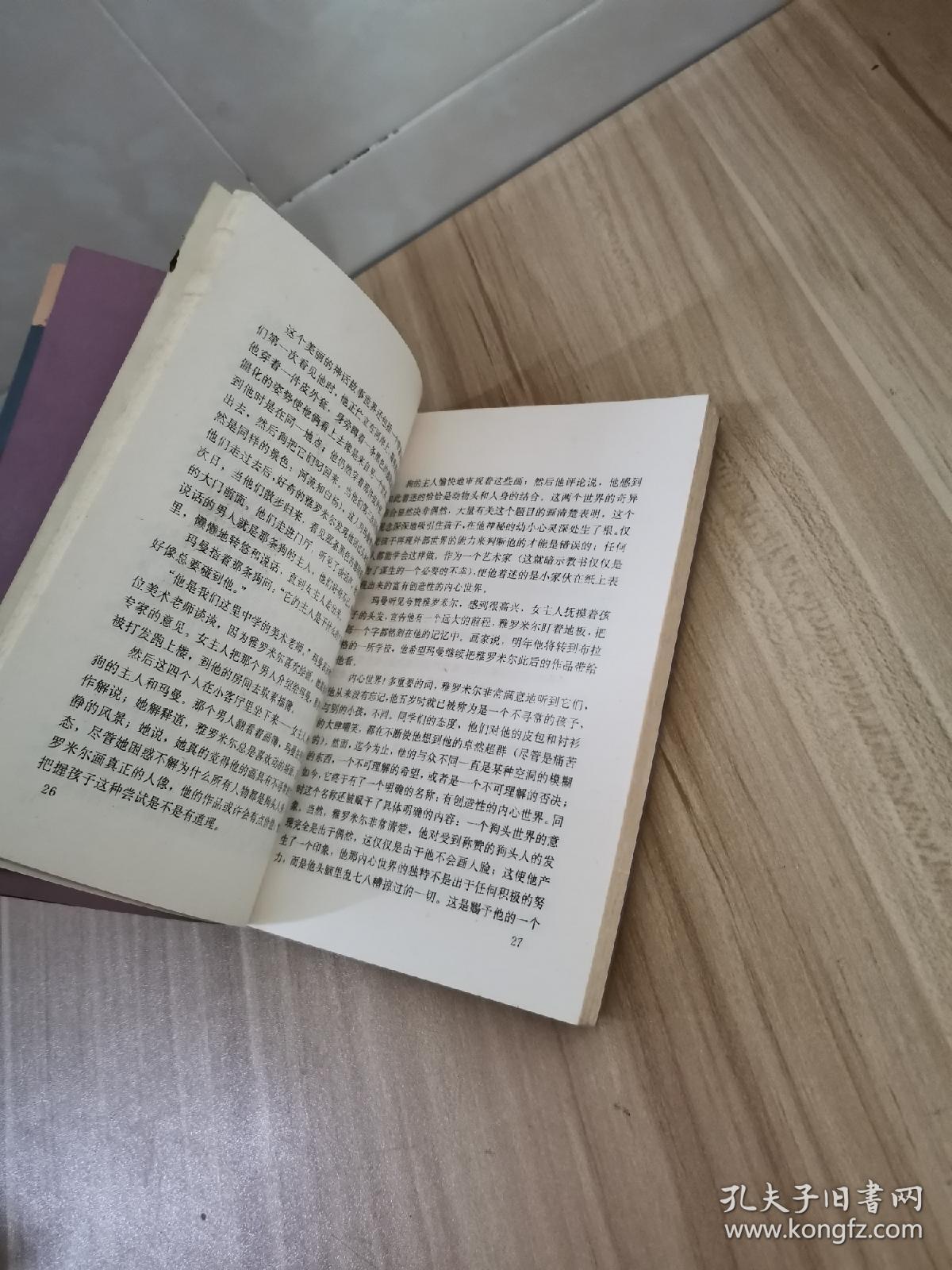 生活在别处 米兰·昆德拉