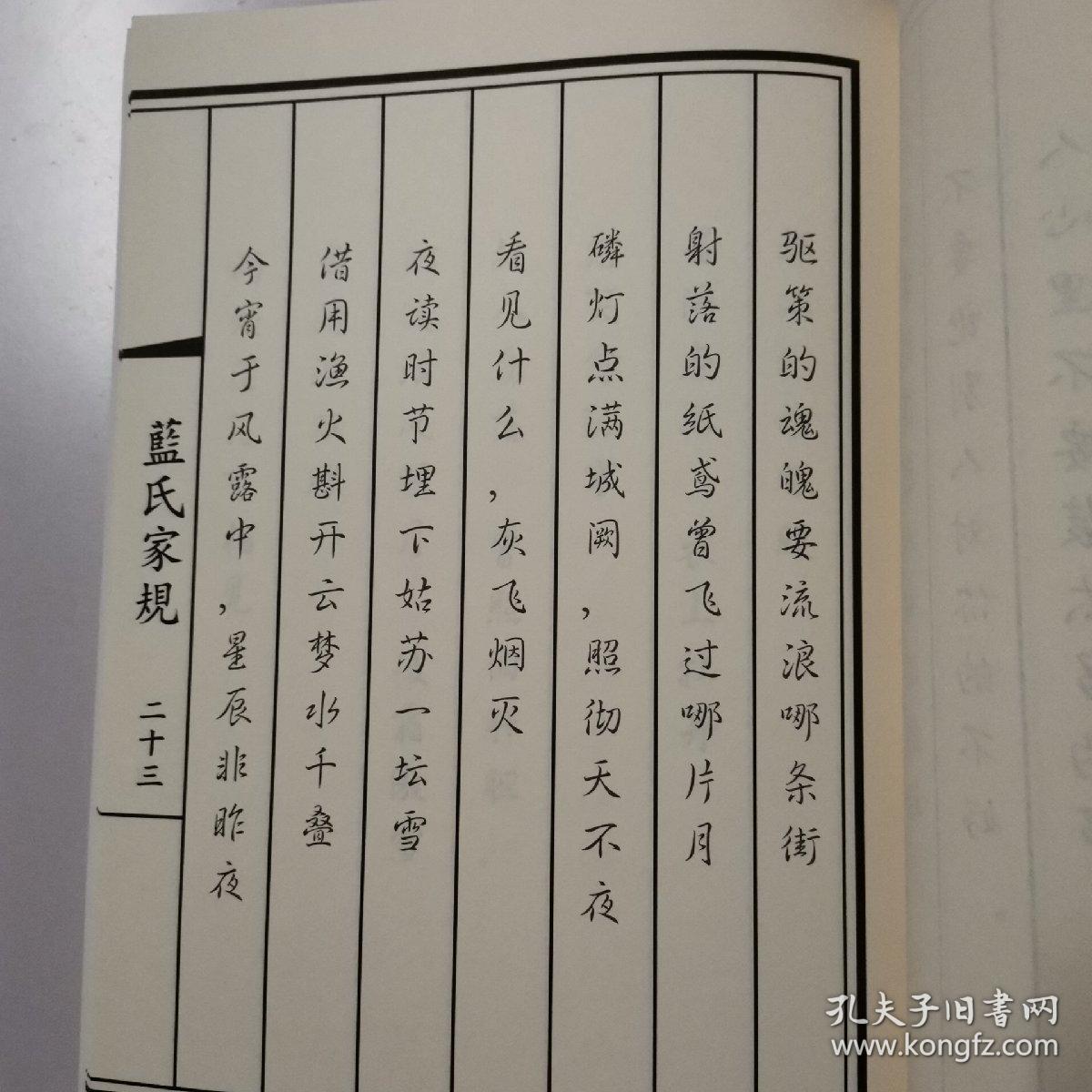 蓝氏家规 姑苏蓝氏家规 行书