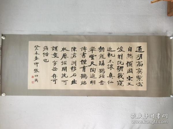 张伯英书法作品 张伯英书法 原装原裱 画心尺寸136厘米55厘米 张伯英