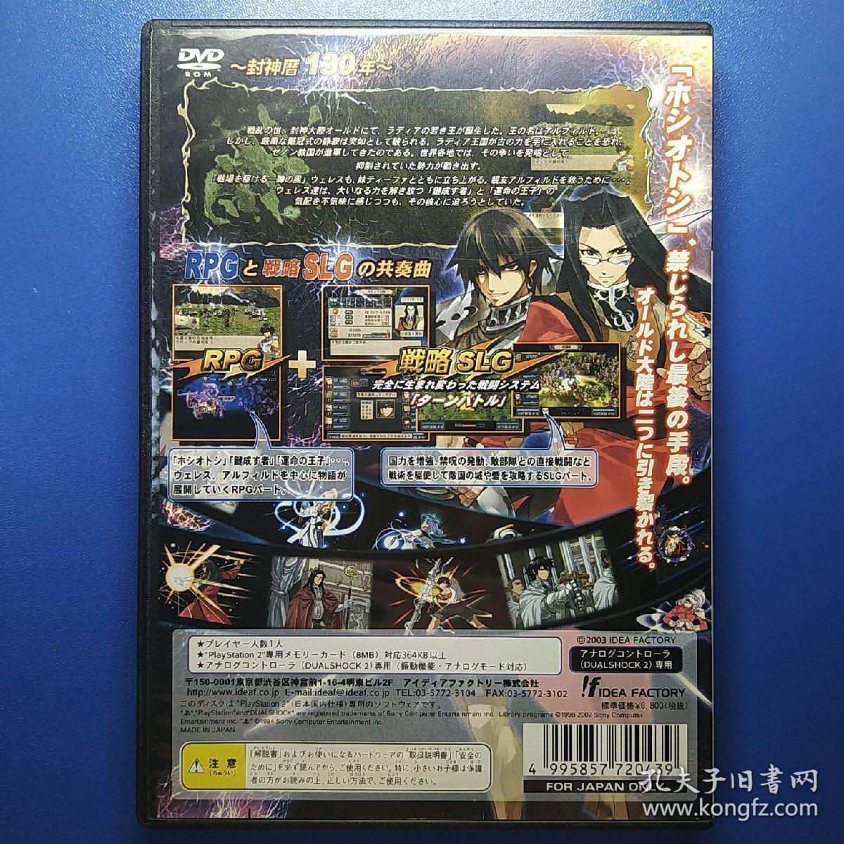 ps2游戏 混沌时代3:时之封印(generation of chaosⅢ:时の封印)