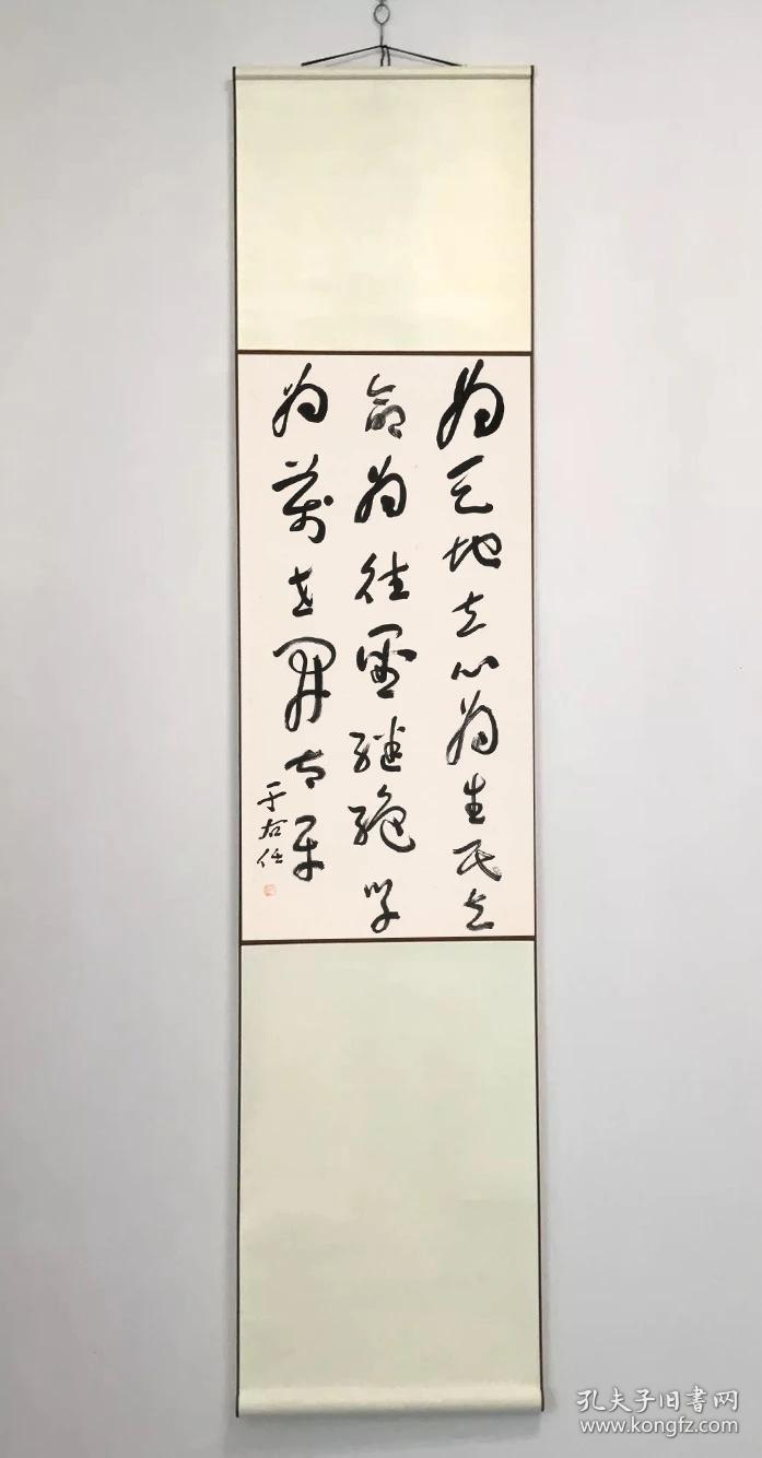 于右任草书《横渠四句》复制品挂轴,画心根据原作高清