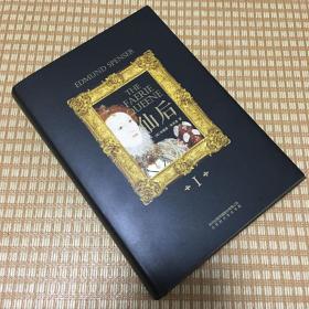 《仙后》低价购书_[英]埃德蒙,斯宾塞 著;邢怡 译_文学_孔网