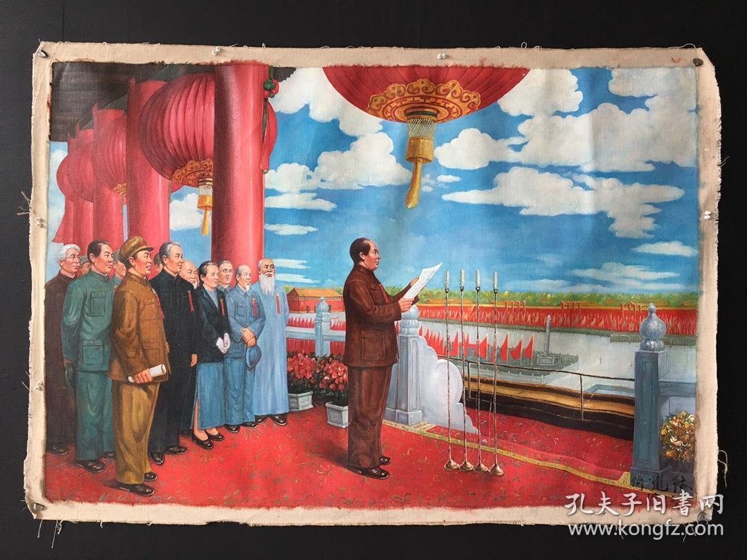 15【开国大典】人物,特大号手绘油画,190*133厘米左右