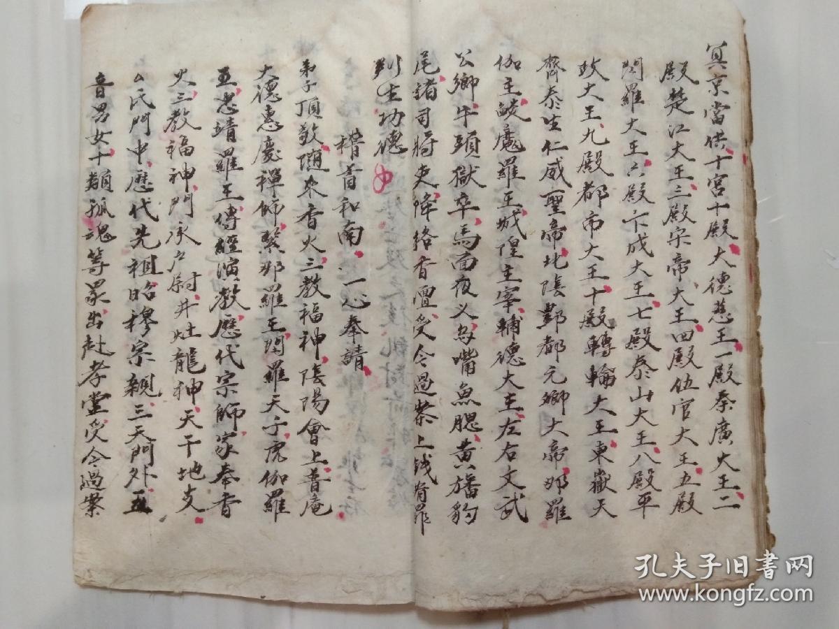 佛门过殿礼请科佛教手抄本道教手抄本符咒秘旨堪舆风水地理手抄本科仪
