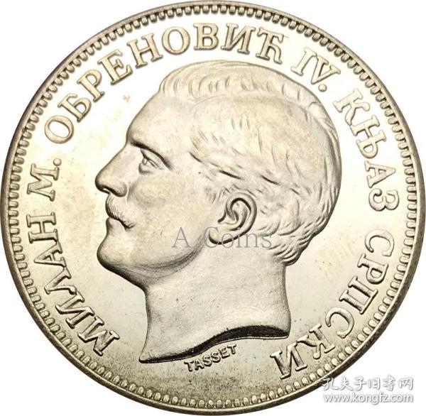 塞尔维亚米兰1879银元银圆