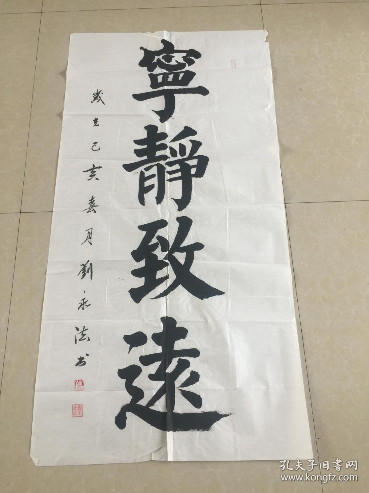 参展作品:刘永法 山东单县人_书法_孔夫子旧书网