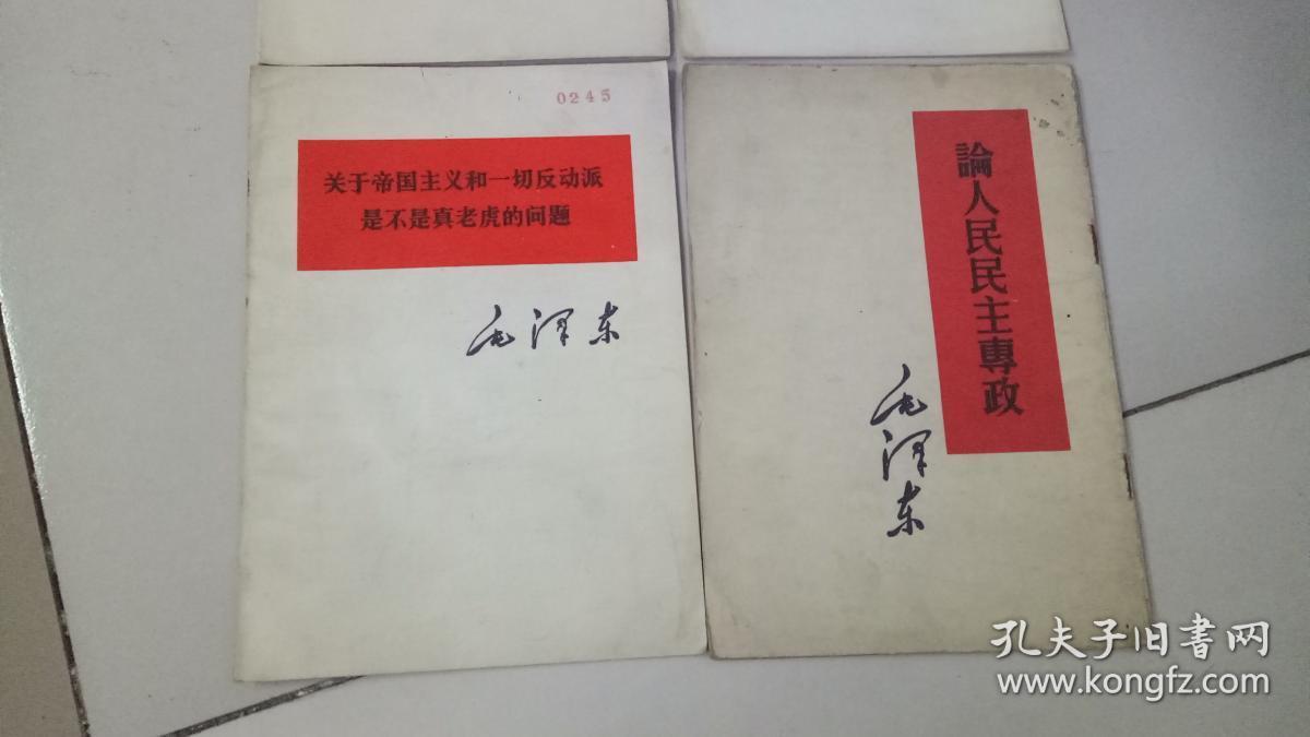 反对本本主义,加强相互学习,克服固步自封,骄傲自满,关于帝国主义和