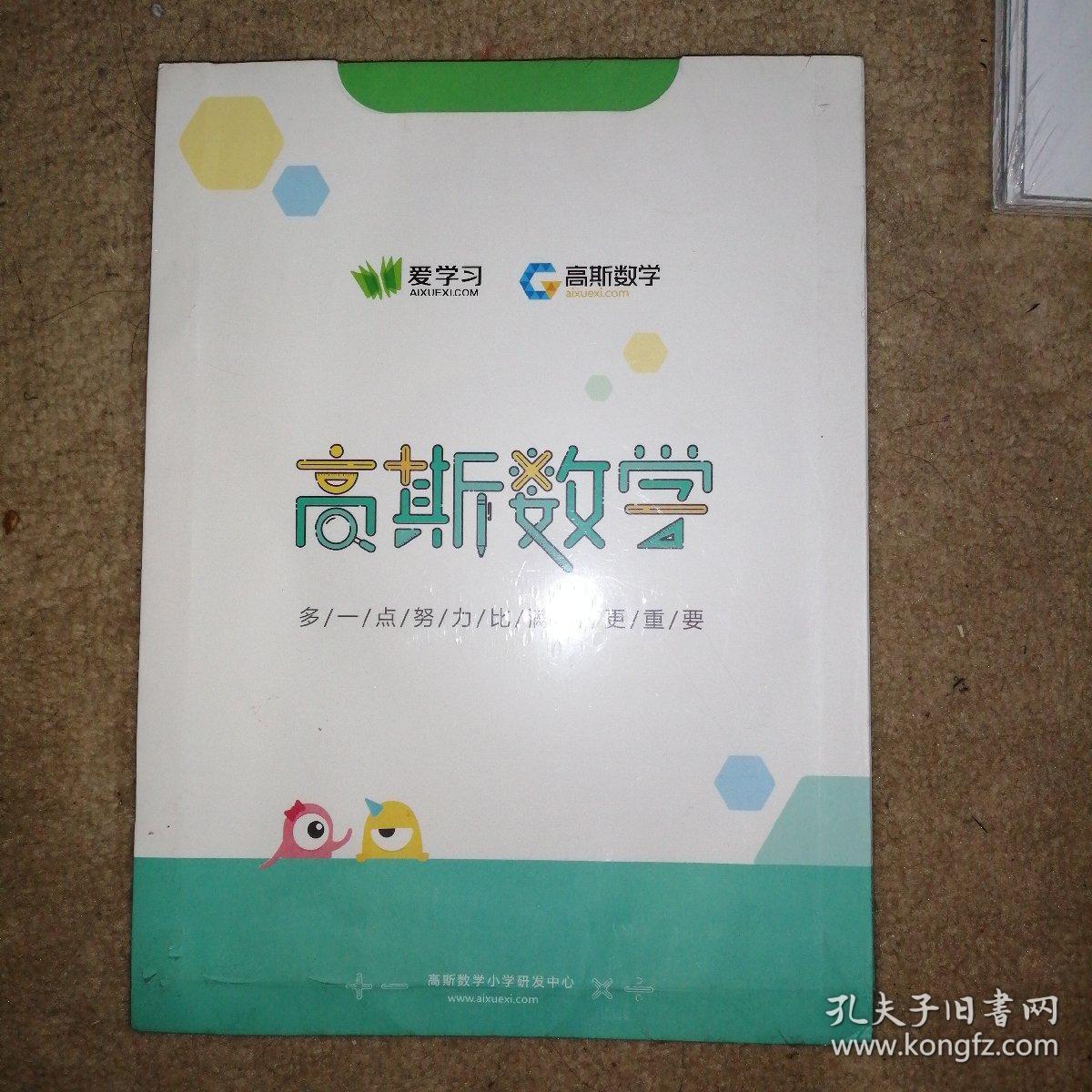高斯数学小学思维突破体系一年级秋季maths全套