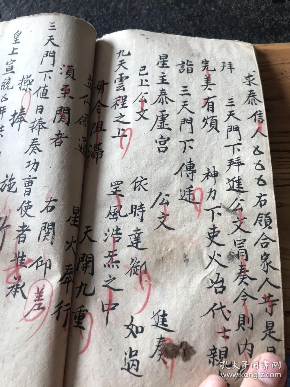 宣统手抄道教符咒书立藏魂表文立禁关文藏魂立禁文浅字意火关字意送驾