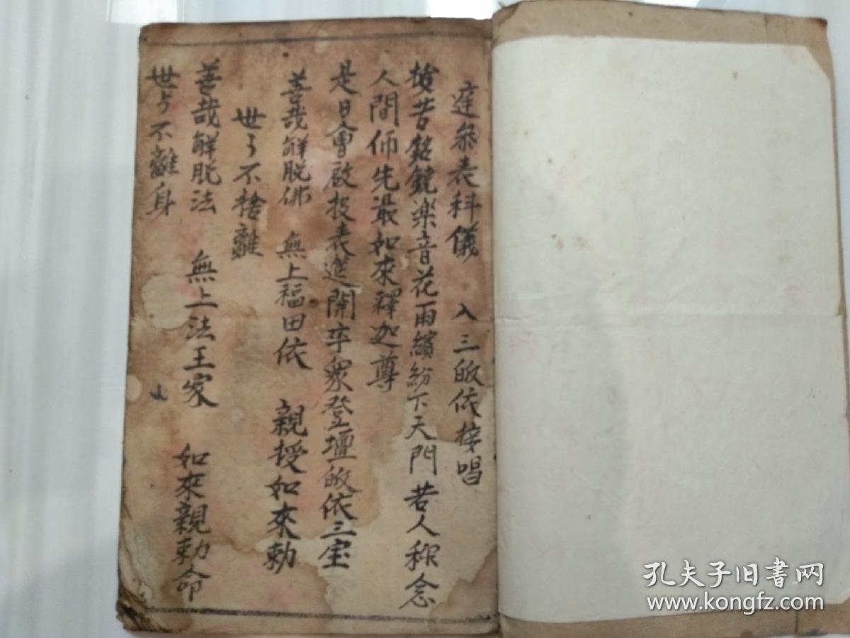 《庭参表科仪》佛教手抄本道教手抄本符咒秘旨堪舆风水地理手抄本科仪