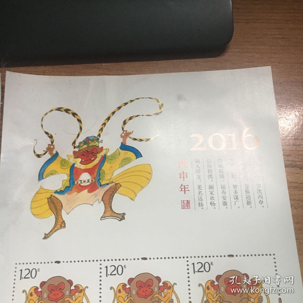 黄永玉封山大作 猴年生肖邮票 2016丙申年 猴票 6连体