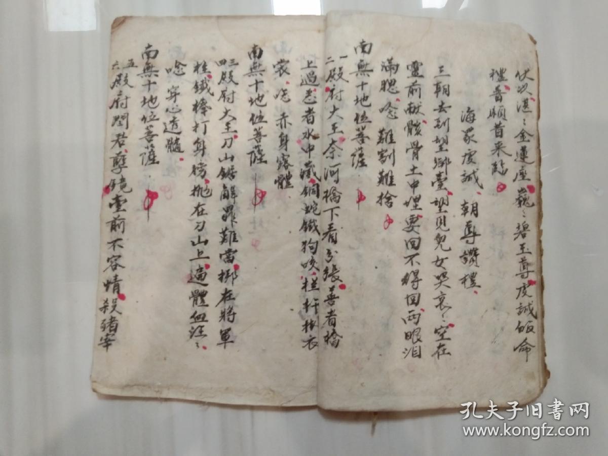 佛门过殿礼请科佛教手抄本道教手抄本符咒秘旨堪舆风水地理手抄本科仪