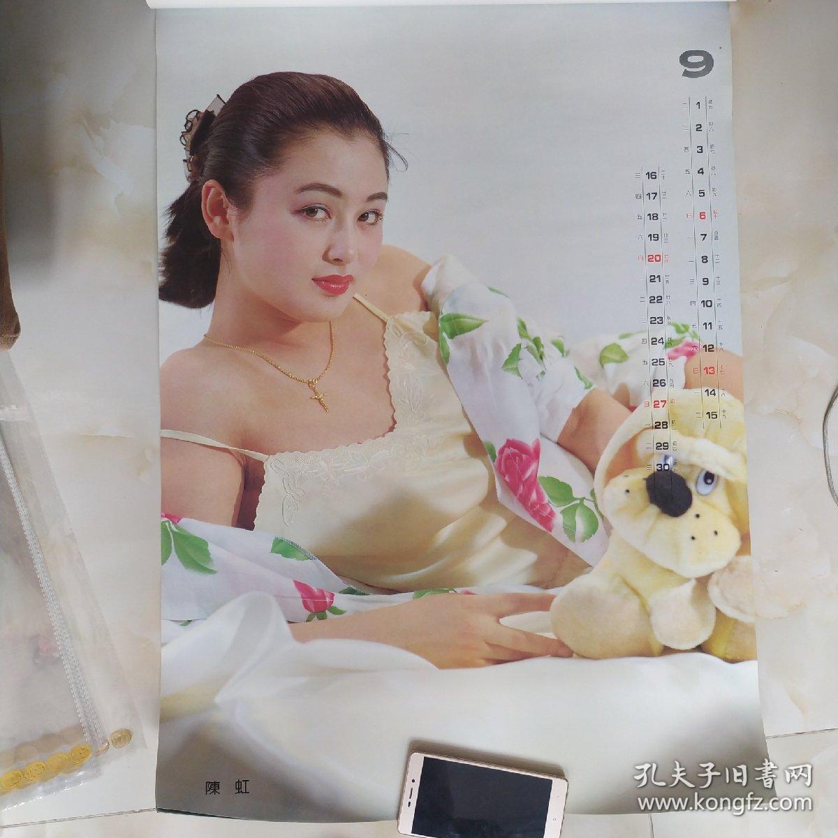 美女挂历9 1992美女明星挂历 韩萍,陶青,陈虹,盖丽丽,李琳,贾妮,高