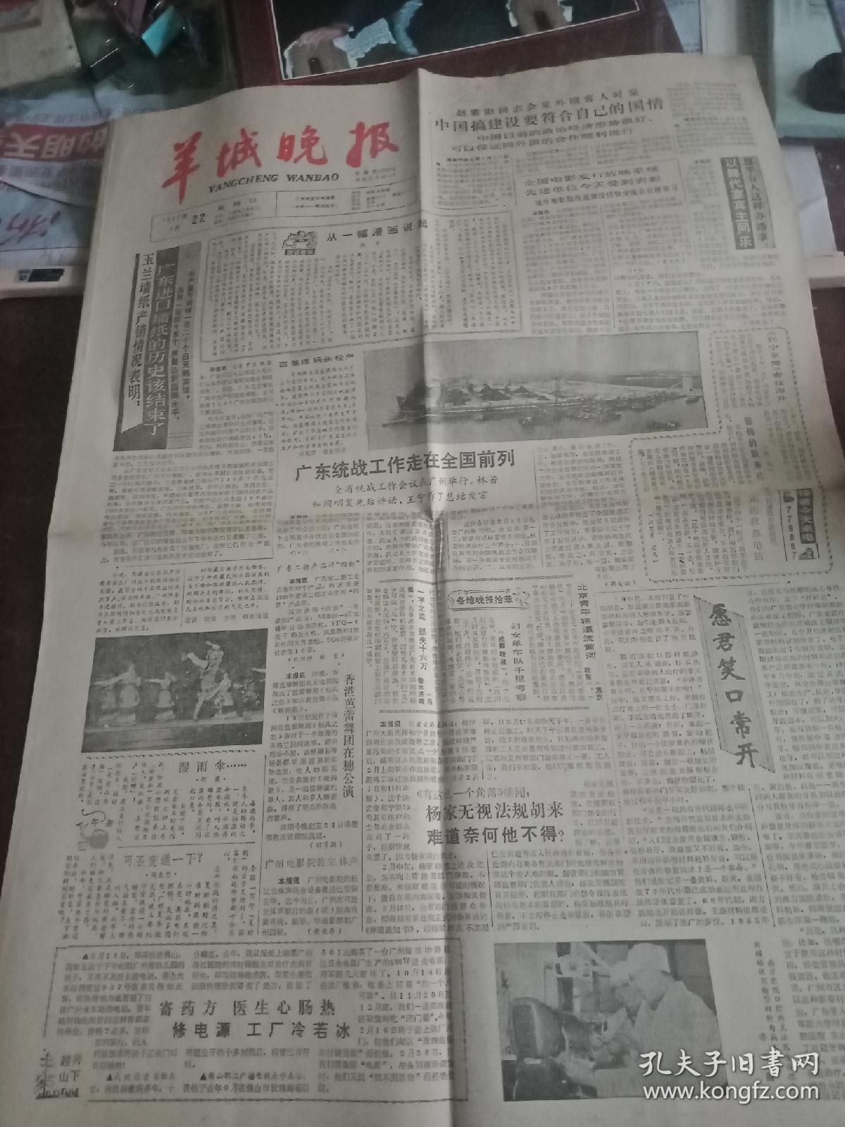 羊城晚报1987年.3月22日