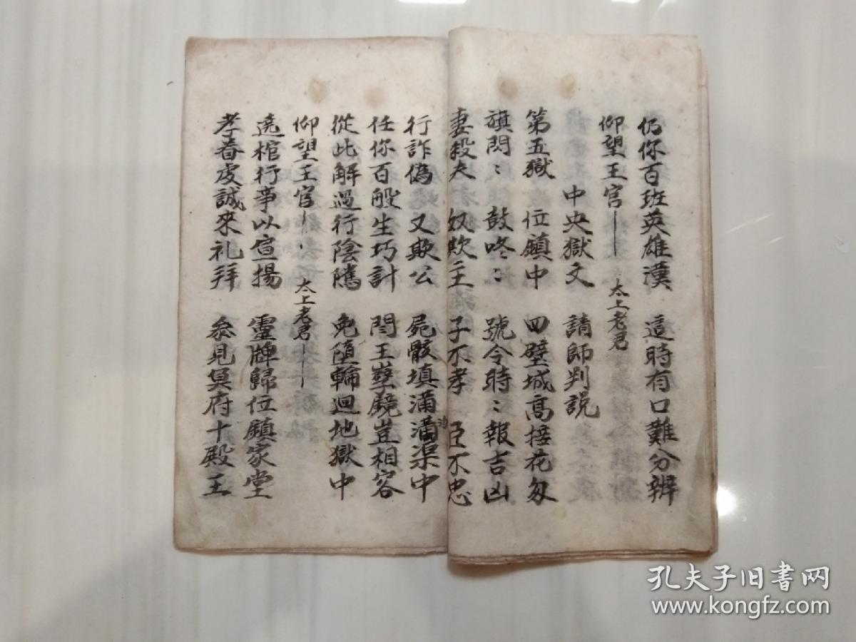佛教手抄本道教手抄本符咒秘旨堪舆风水地理手抄本科仪唱本工尺谱