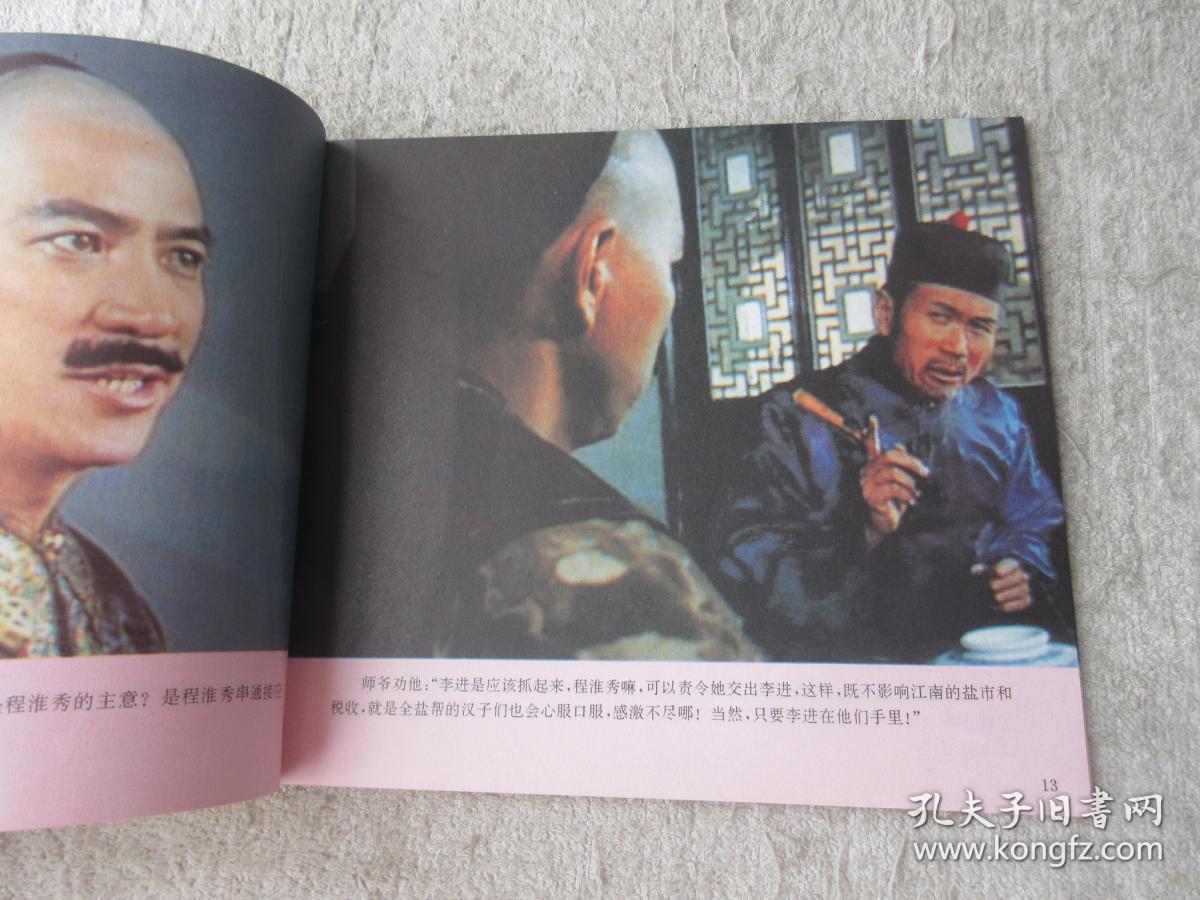 戏说乾隆第一部江南除霸四十二集电视连续剧戏说乾隆彩色连环画丛书