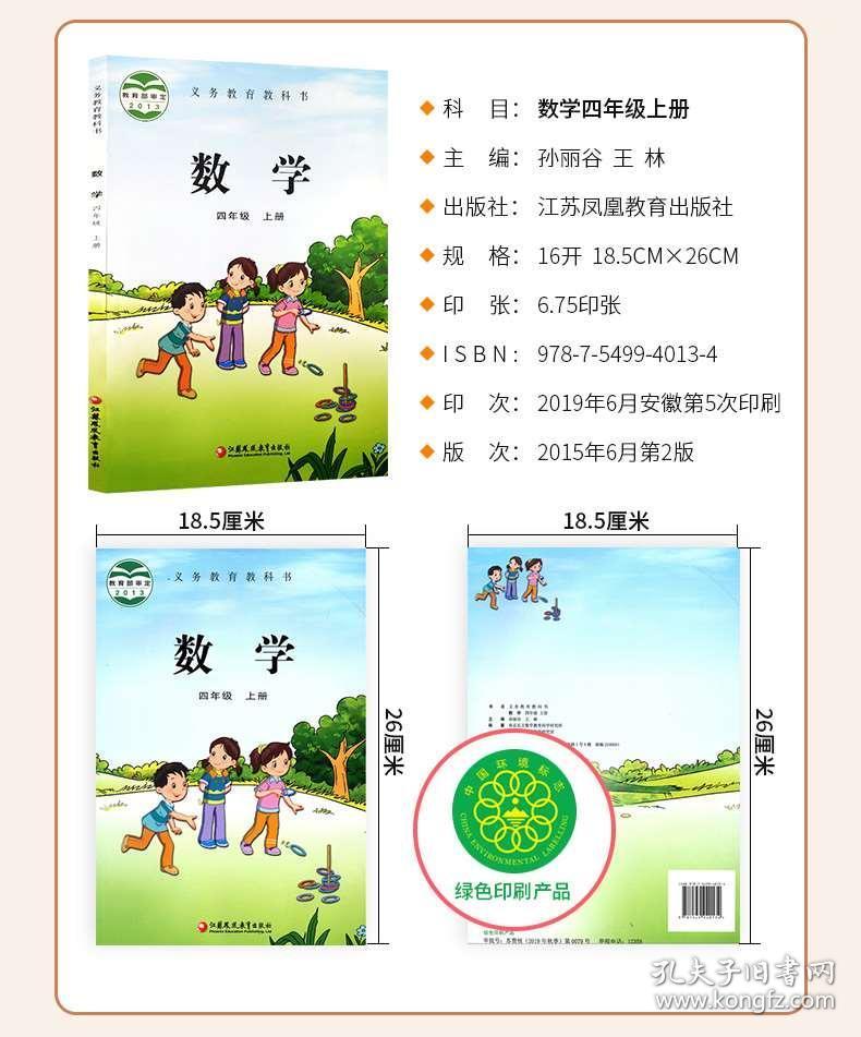 正版包邮2020秋新版小学4四年级上册数学书苏教版课本