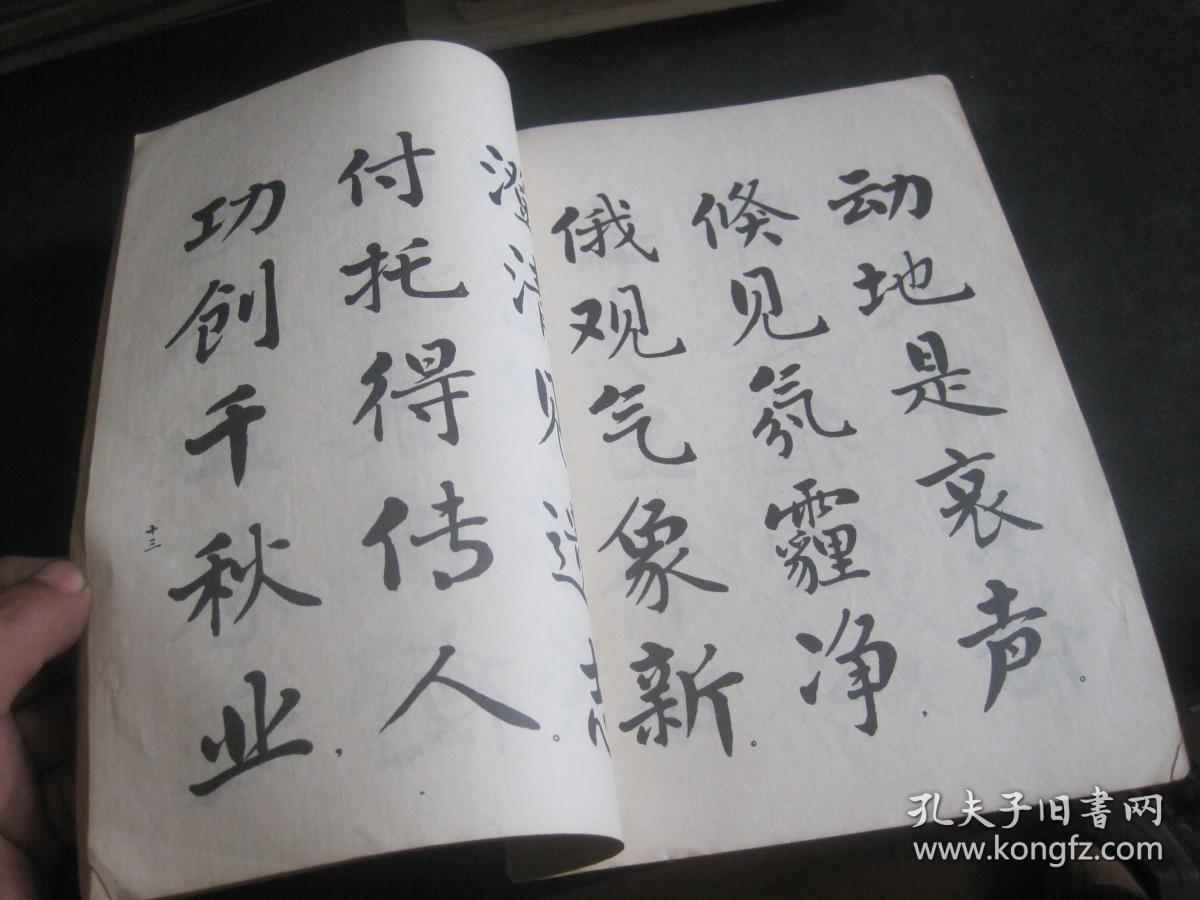 麦华三楷书册