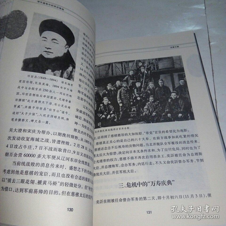 光绪王朝