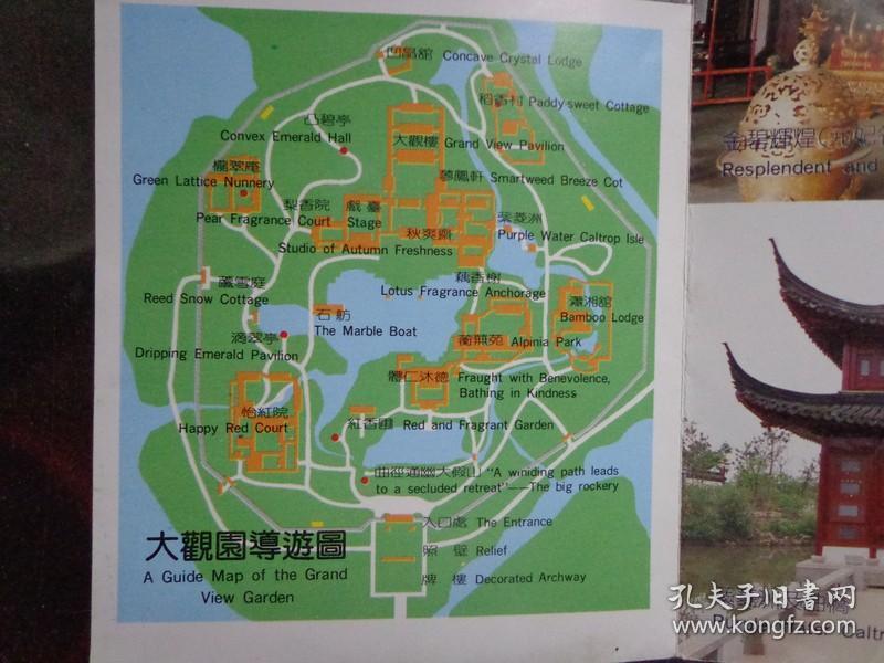 上海大观园游览区导游图 90年代 16开折页 中英文对照 大观园导游图.