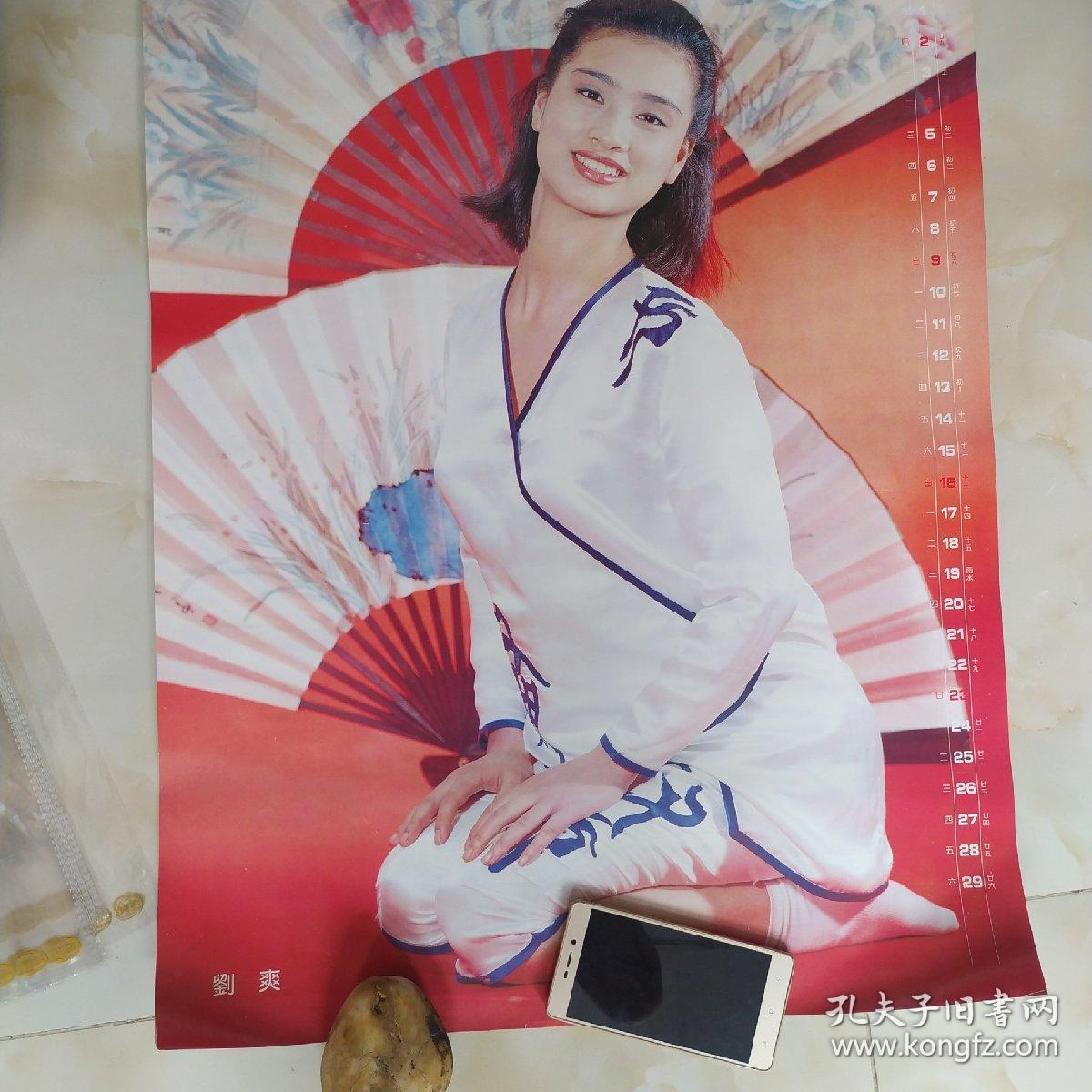 美女挂历91992美女明星挂历韩萍陶青陈虹盖丽丽李琳贾妮高宝宝刘爽