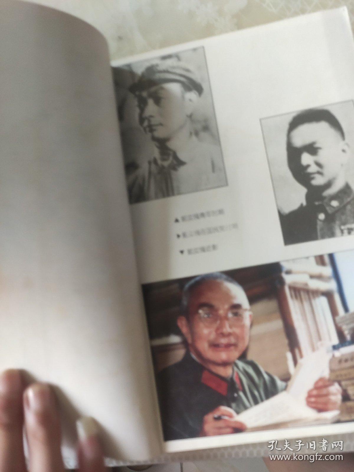 郭汝瑰回忆录