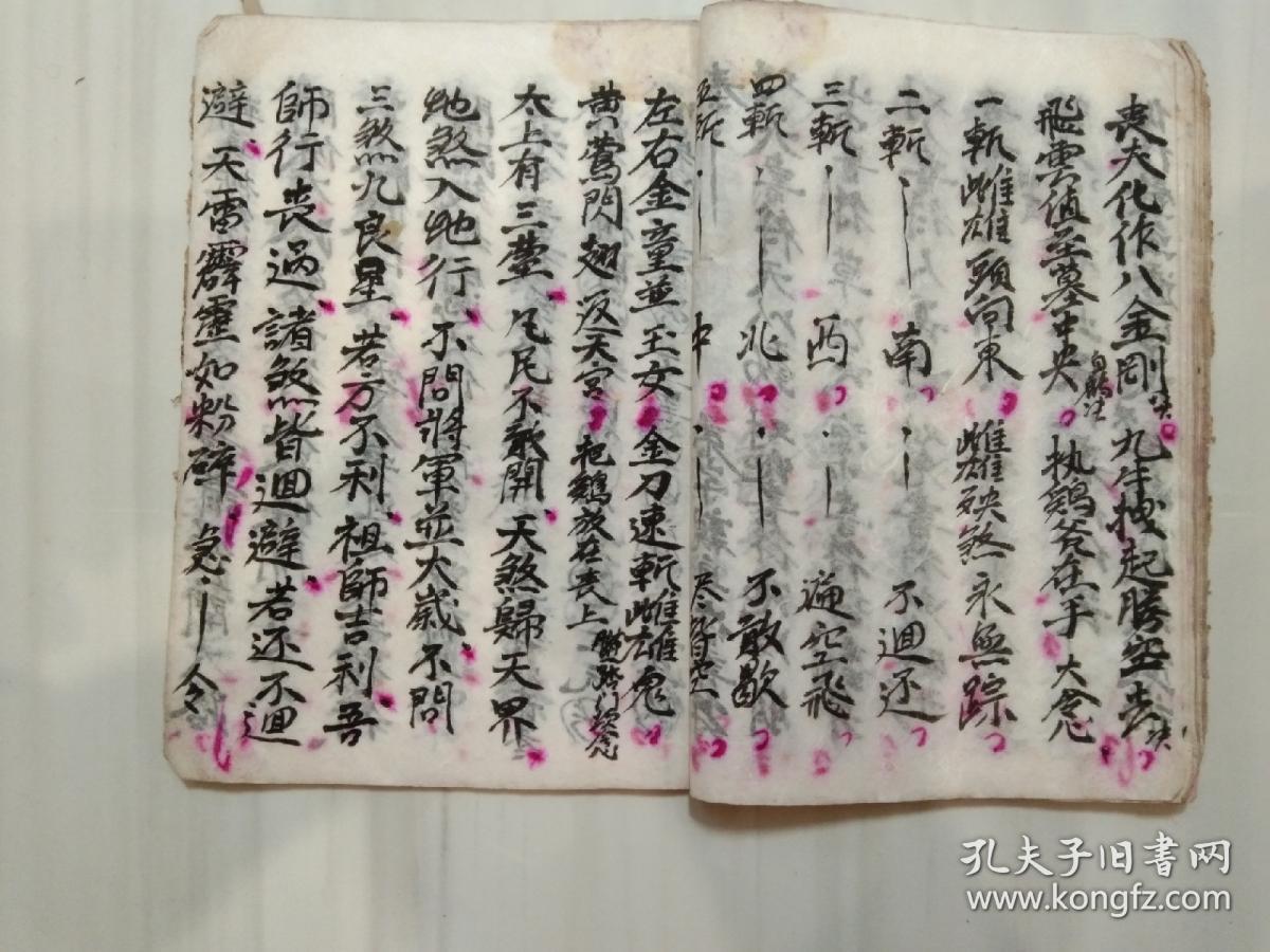 《行丧捷经仪》佛教手抄本道教手抄本符咒秘旨堪舆风水地理手抄本科仪