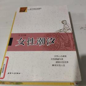 女性潮汐_购买女性潮汐相关商品_孔夫子旧书网