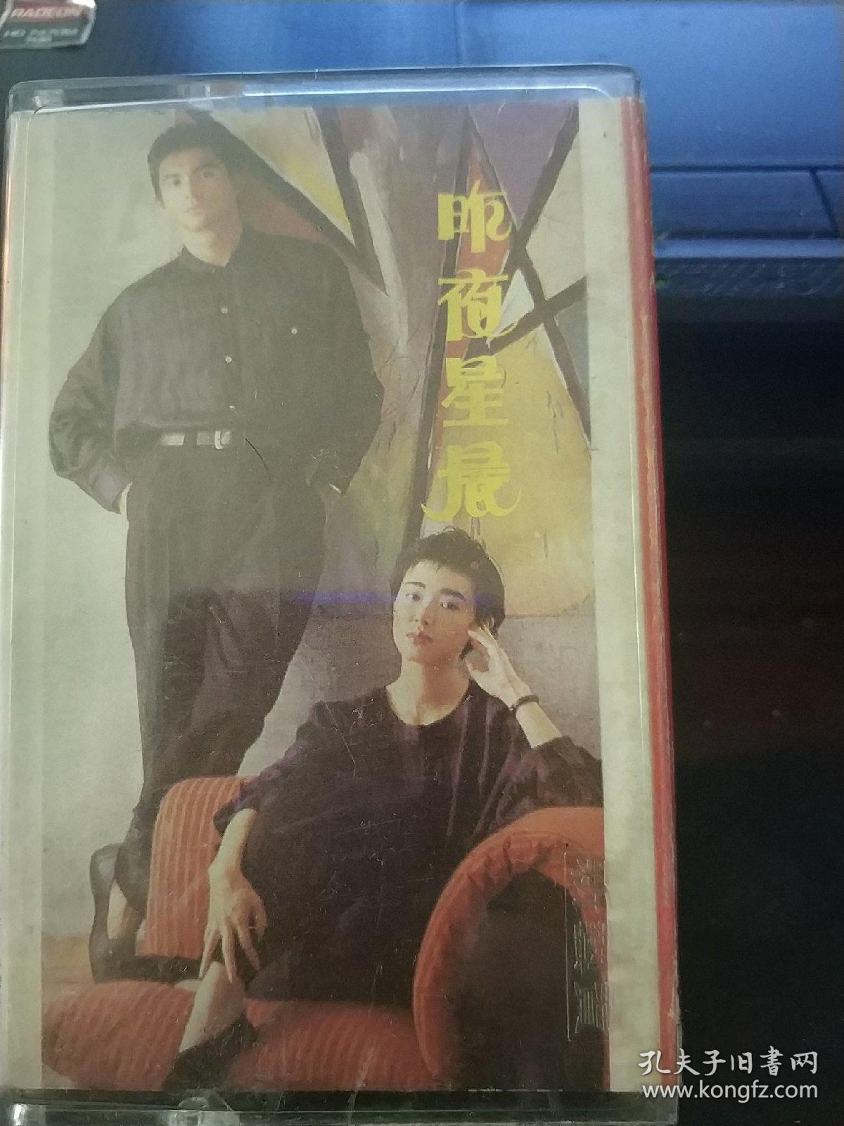 昨夜星辰 磁带