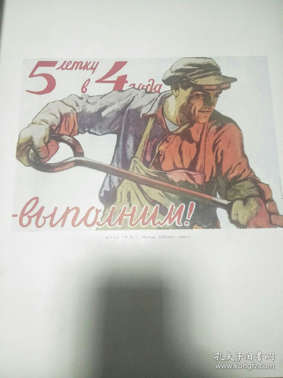 苏联十月革命四十周年画册(苏联的格拉费卡)一册,八开