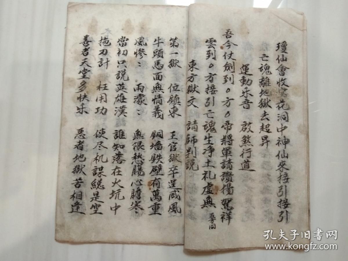 绕棺玄科》佛教手抄本道教手抄本符咒秘旨堪舆风水地理手抄本科仪唱本