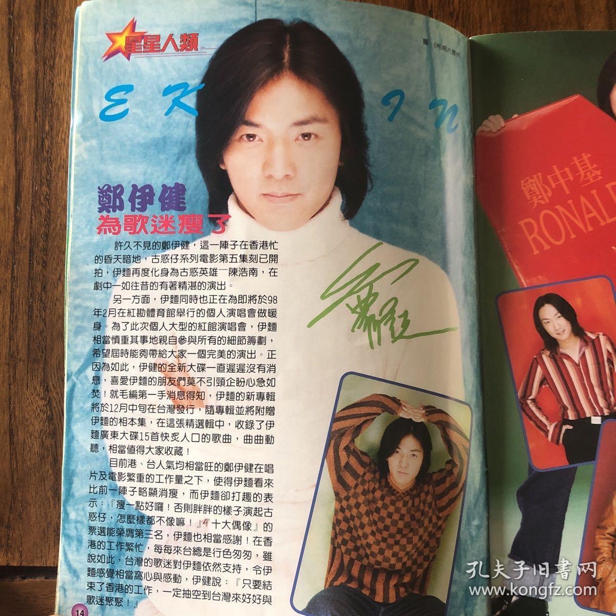 张信哲 郑伊健 彩页 1张2面 早期稀有