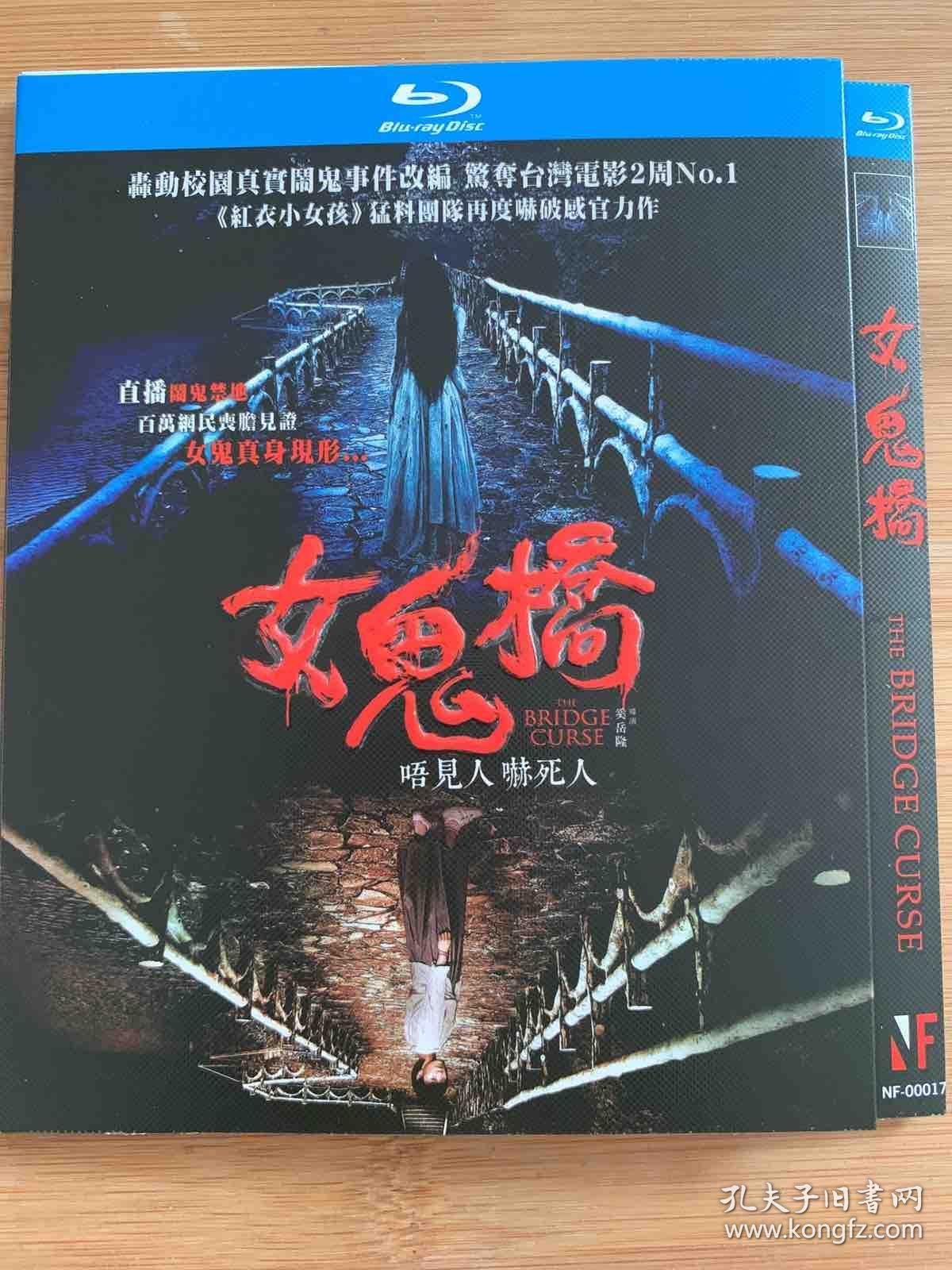 女鬼桥 蓝光