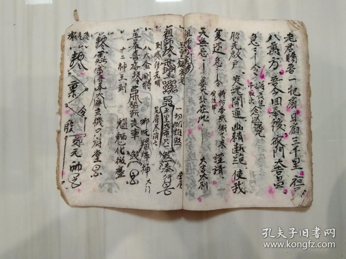 《行丧捷经仪》佛教手抄本道教手抄本符咒秘旨堪舆风水地理手抄本科仪