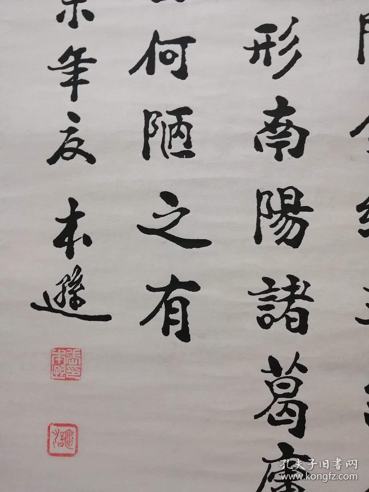 开封书法家张本逊书法立轴