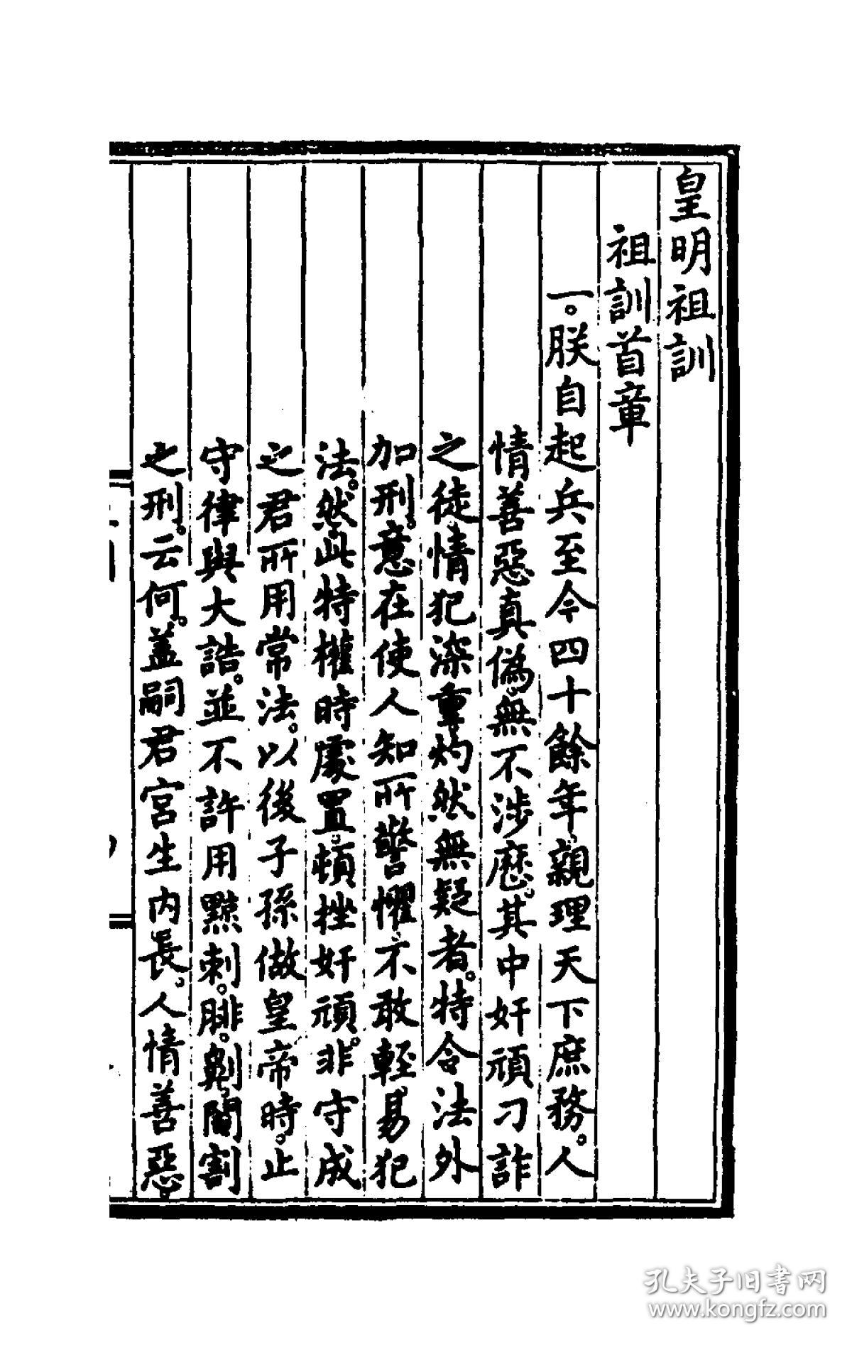 皇明祖训【复印本】