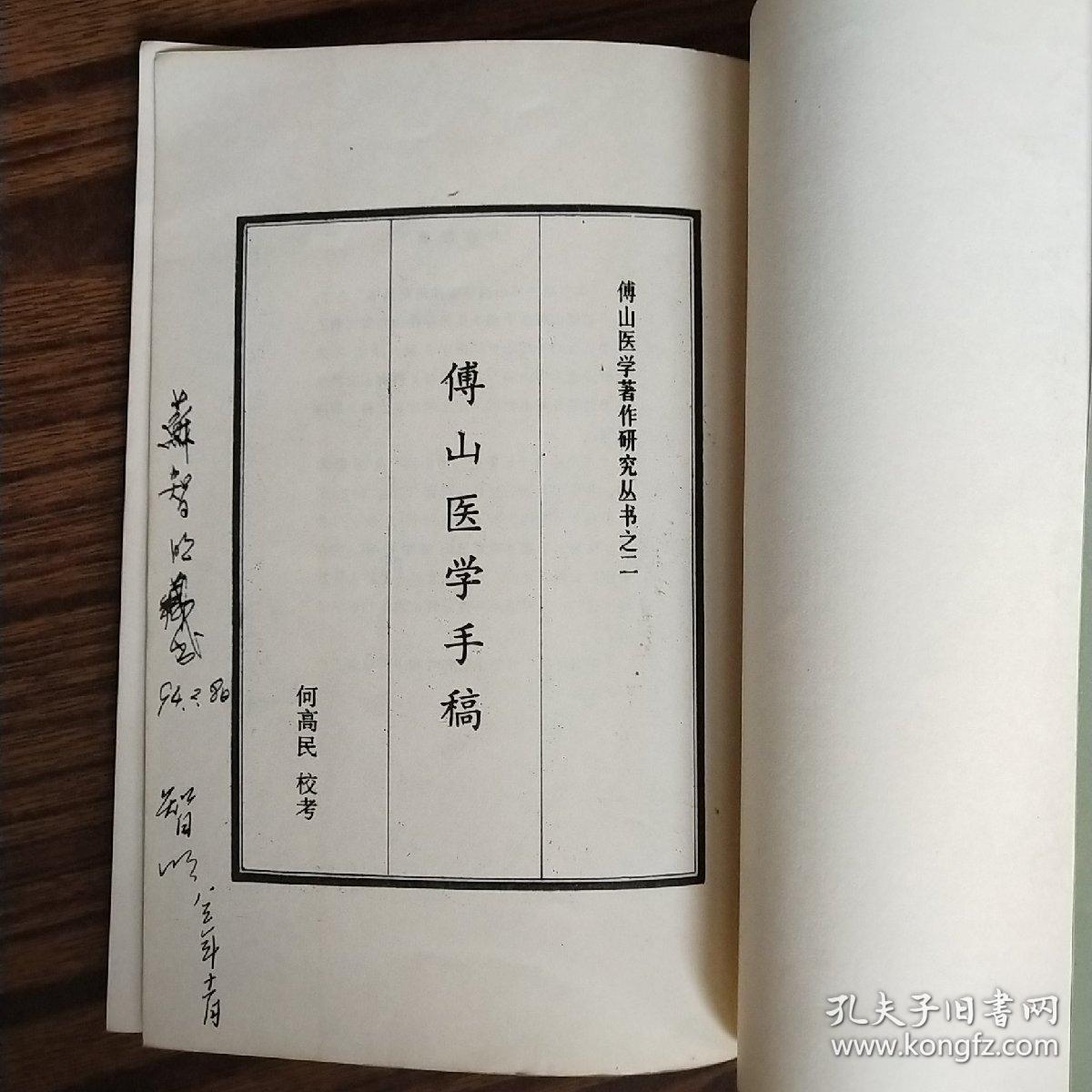 傅山医学手稿