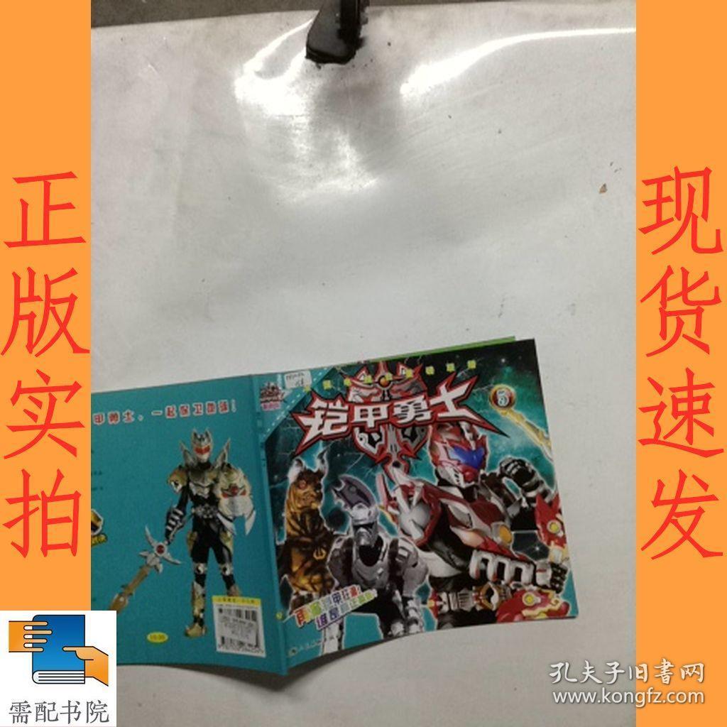 铠甲勇士5