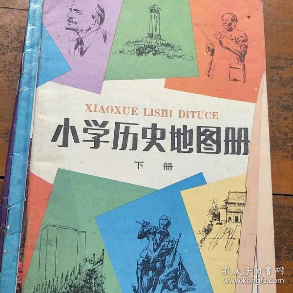 小学历史地图册.下册