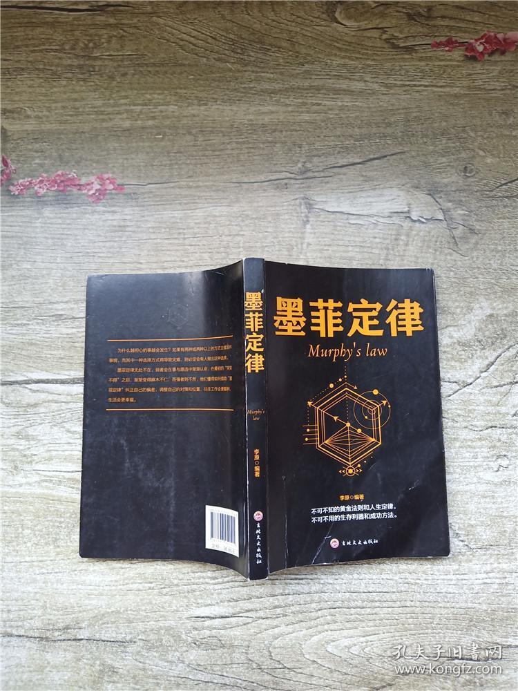 墨菲定律