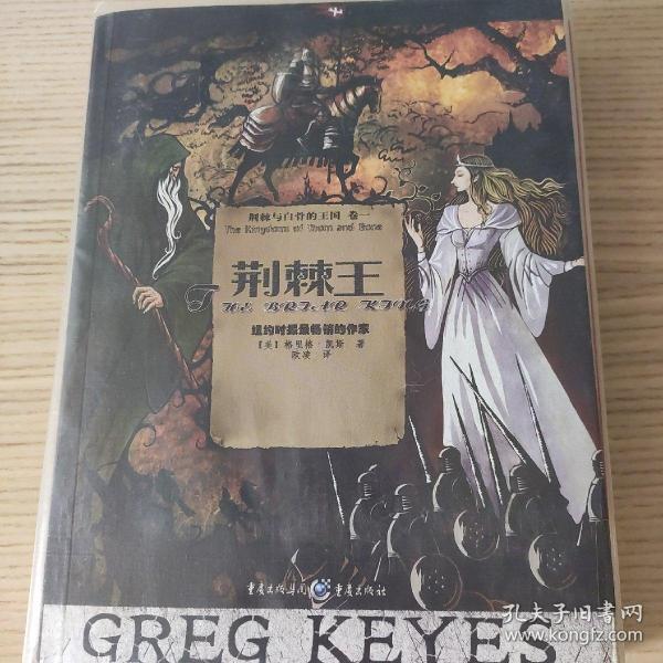 荆棘王荆棘与白骨的王国全套