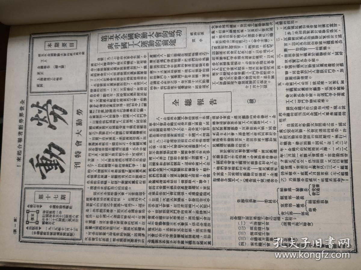 劳动 民国报刊影印 合订本_民国 劳动周刊_孔夫子旧书