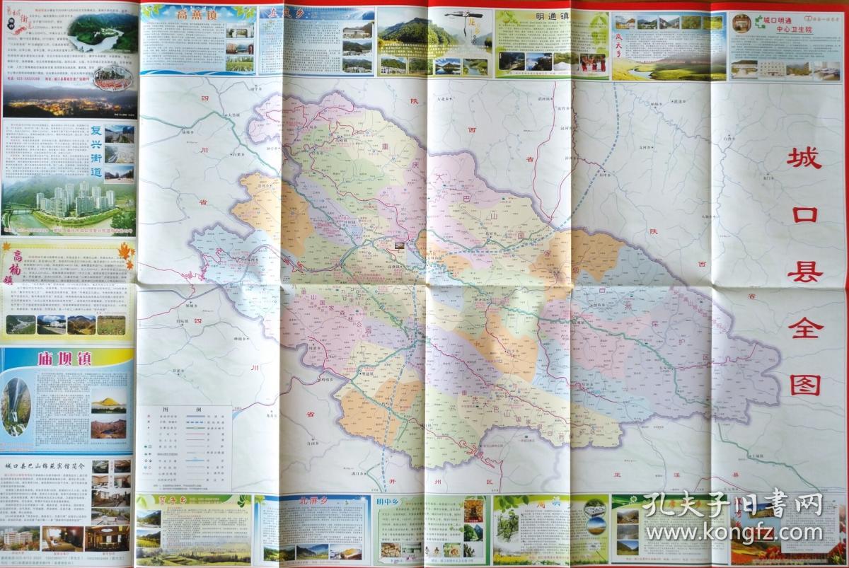 重庆市城口县指南地图58乘84cm 重庆市城口县地图 城口县地图城口地图