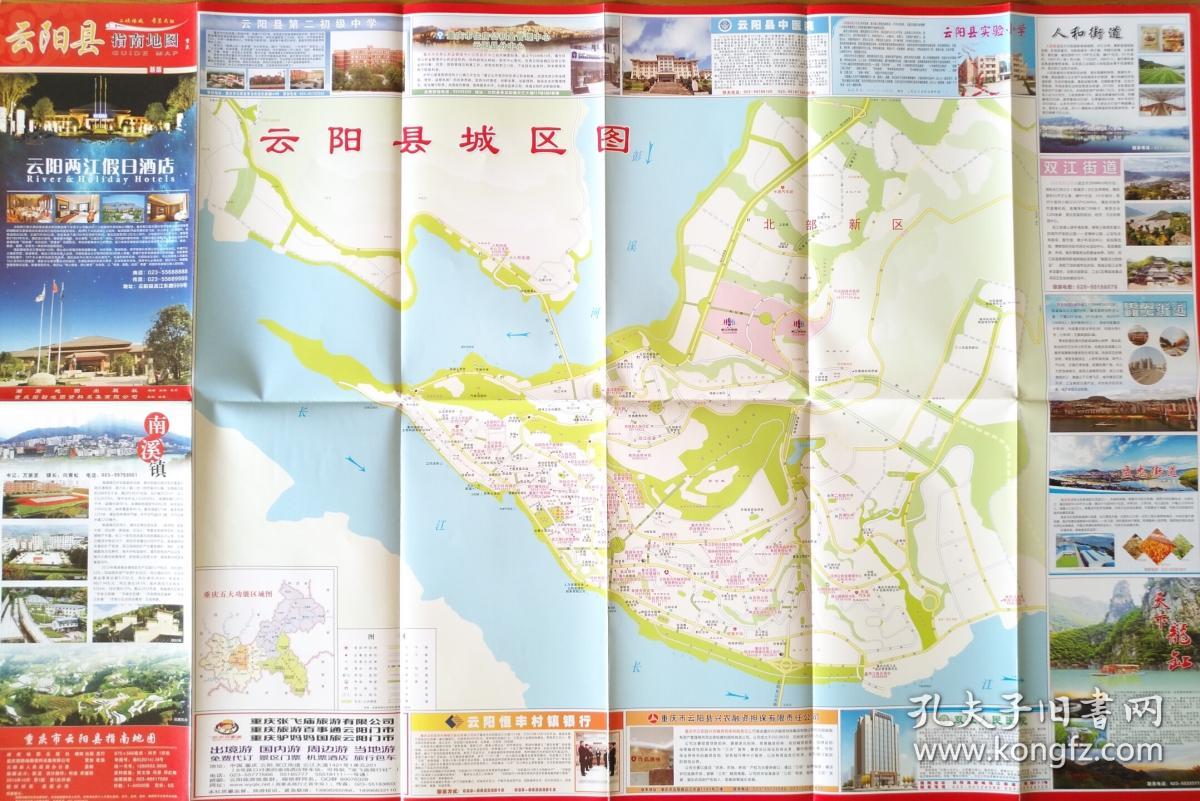 重庆市云阳县指南地图58乘84cm 重庆市云阳县地图 云阳地图云阳县地图