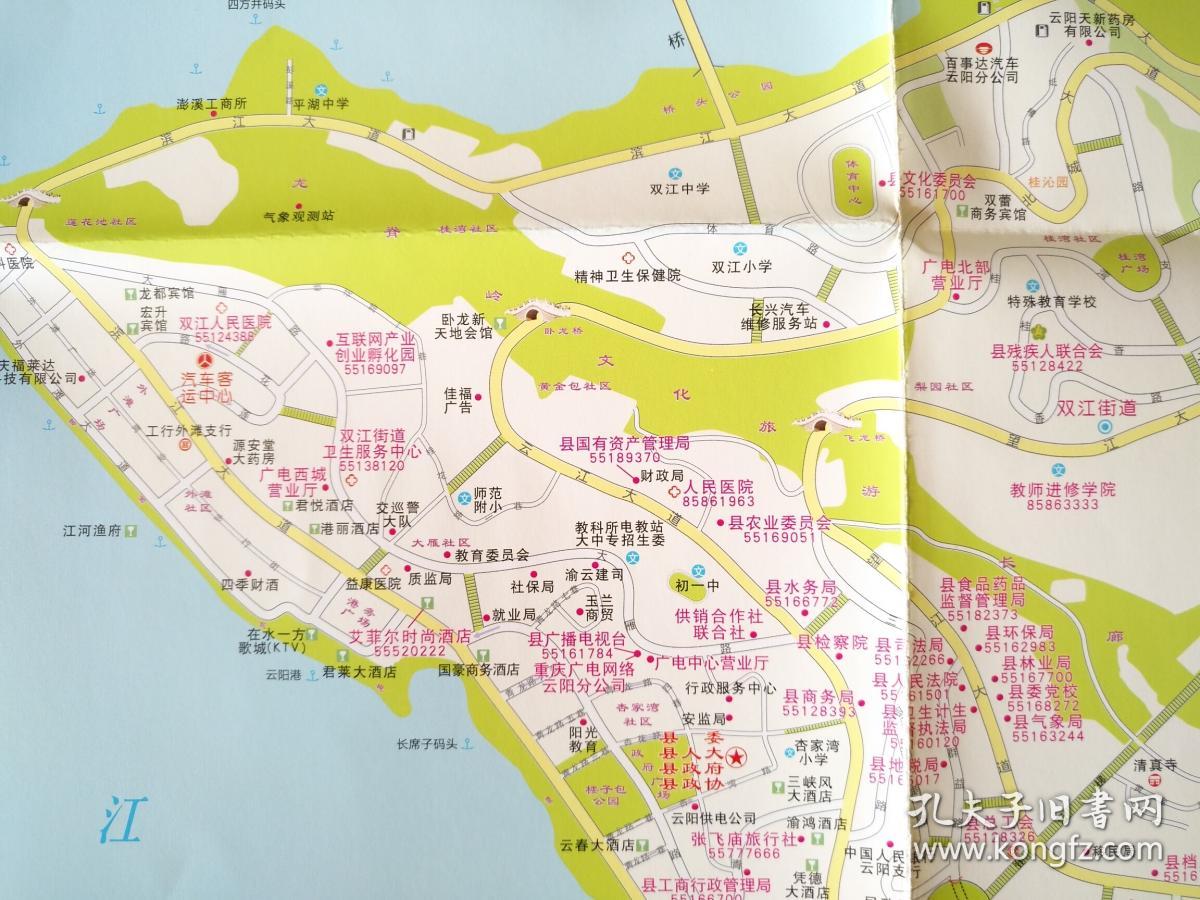 重庆市云阳县指南地图58乘84cm 重庆市云阳县地图 云阳地图云阳县地图