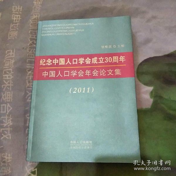 人口学论文_中国城乡关系的人口学透视 二 的论文.doc(2)